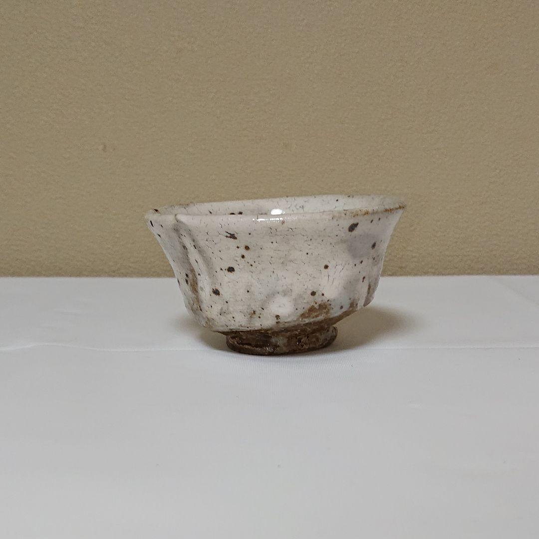 安藤實 粉吹 酒盃 ぐい呑み