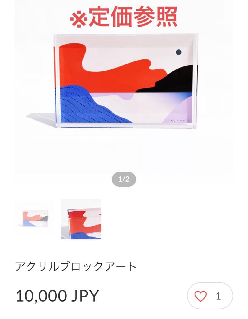 値下げ＊アクリルブロック miyauchi sayaka