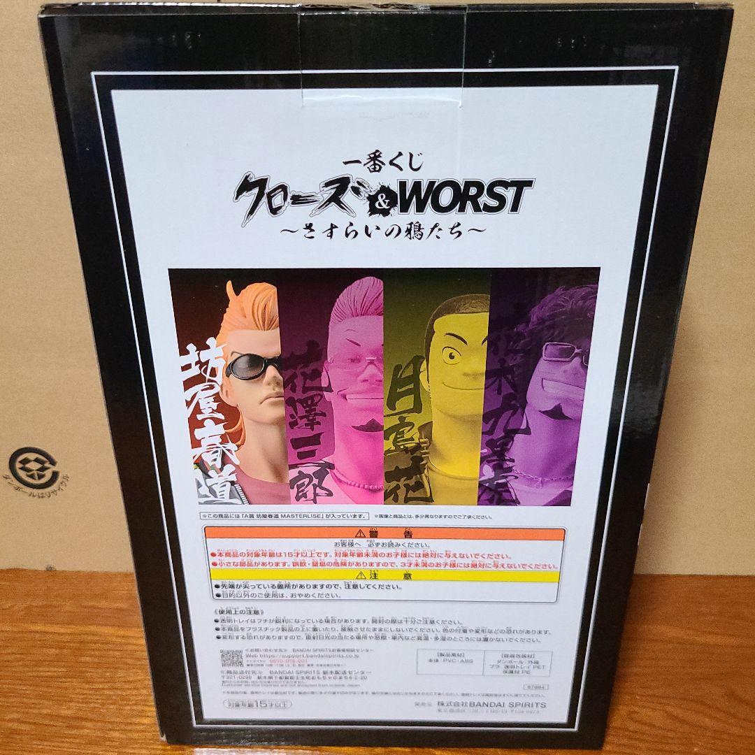 新品未開封 一番くじ クローズ&WORST A賞 坊屋春道