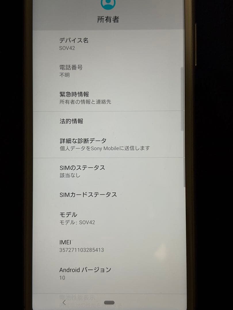 SONY Xperia8 SOV42ホワイトau中古美品