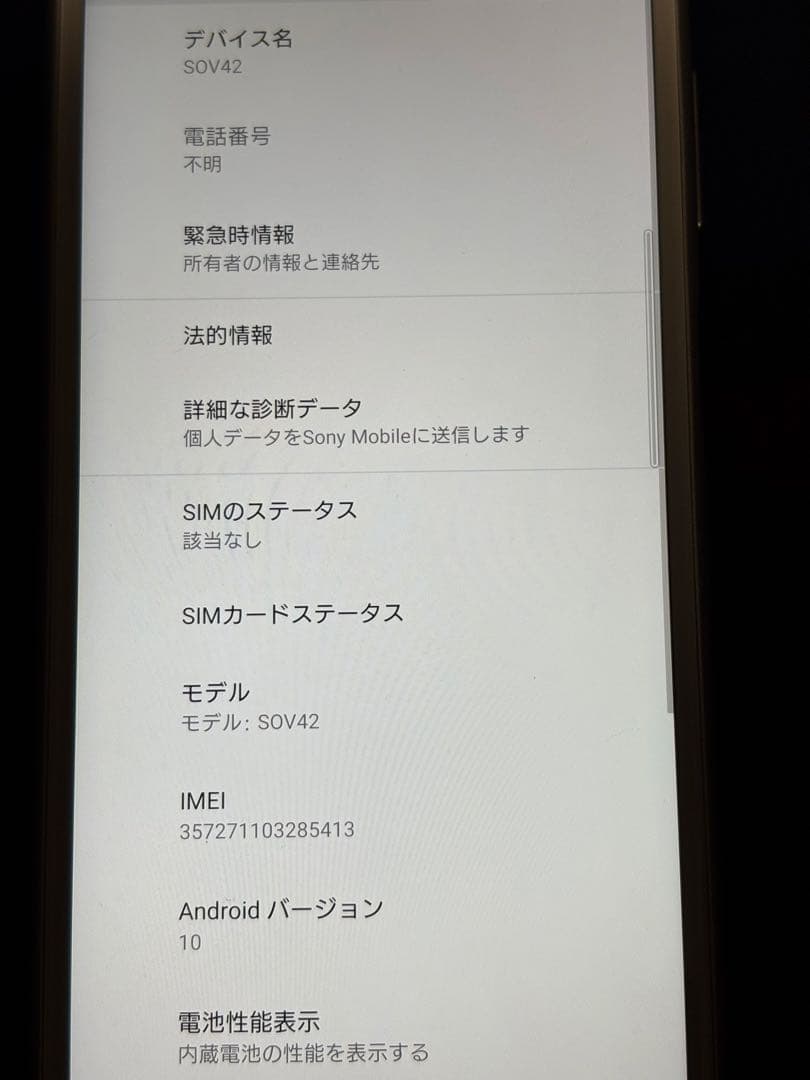 SONY Xperia8 SOV42ホワイトau中古美品