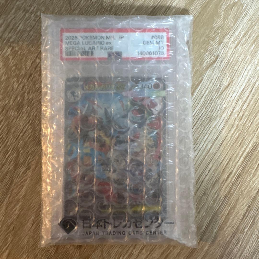 メガルカリオex sar PSA10