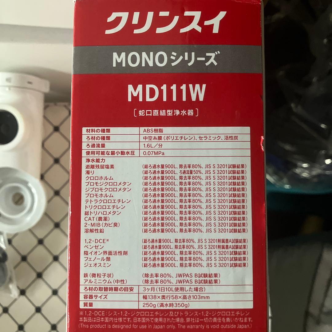 クリンスイ蛇口用浄水器MONOシリーズ2個 ホワイト 取り付けパーツ付き