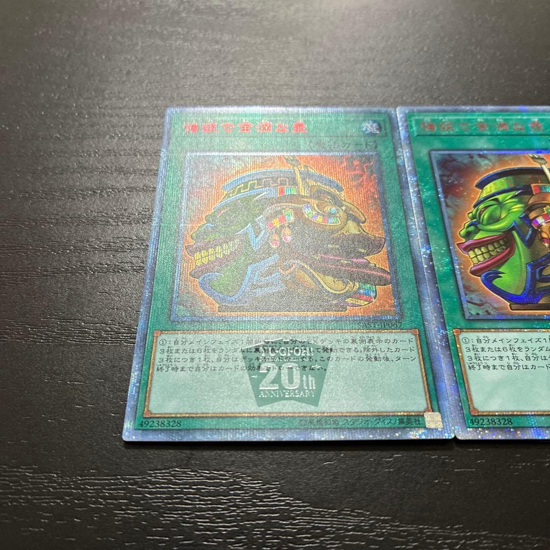 遊戯王　強欲で金満な壺　20thシークレットレア2枚