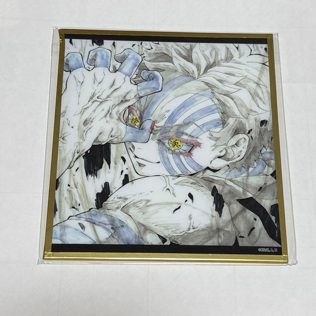 【難あり】鬼滅の刃 webshopくじ アクリル色紙 7点