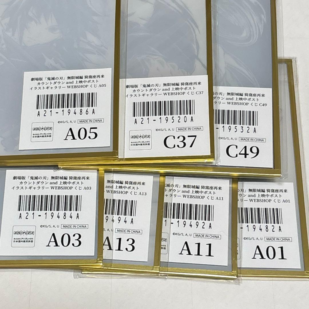 【難あり】鬼滅の刃 webshopくじ アクリル色紙 7点