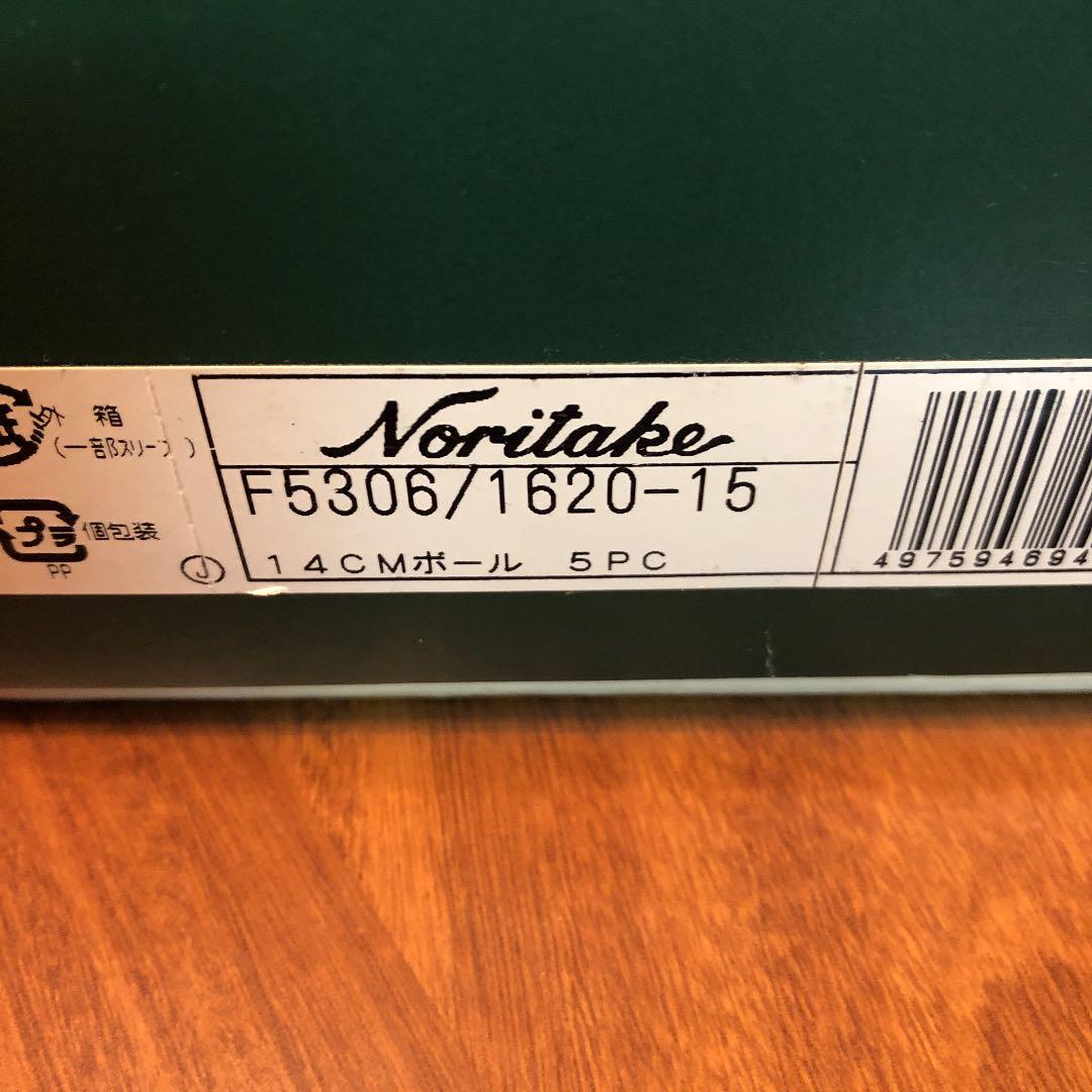 新品未使用 ノリタケ Noritake 14cmボール5個セット