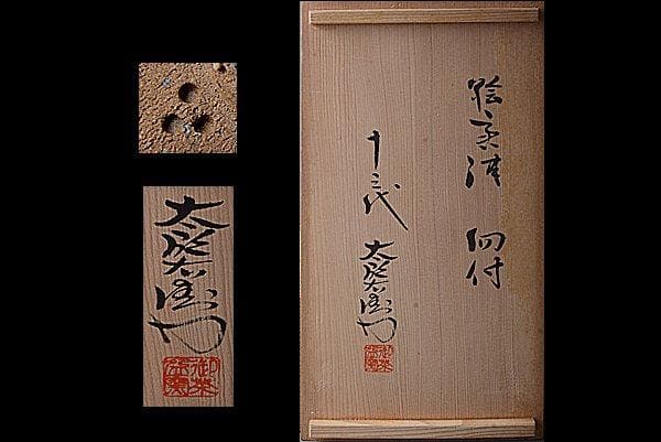 ★ MACC引越し予定 ★◆183◆十二代中里太郎右衛門　絵唐津向付五客