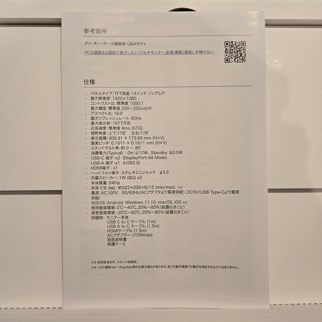 超軽量 540g ポータブルモニター 14インチ