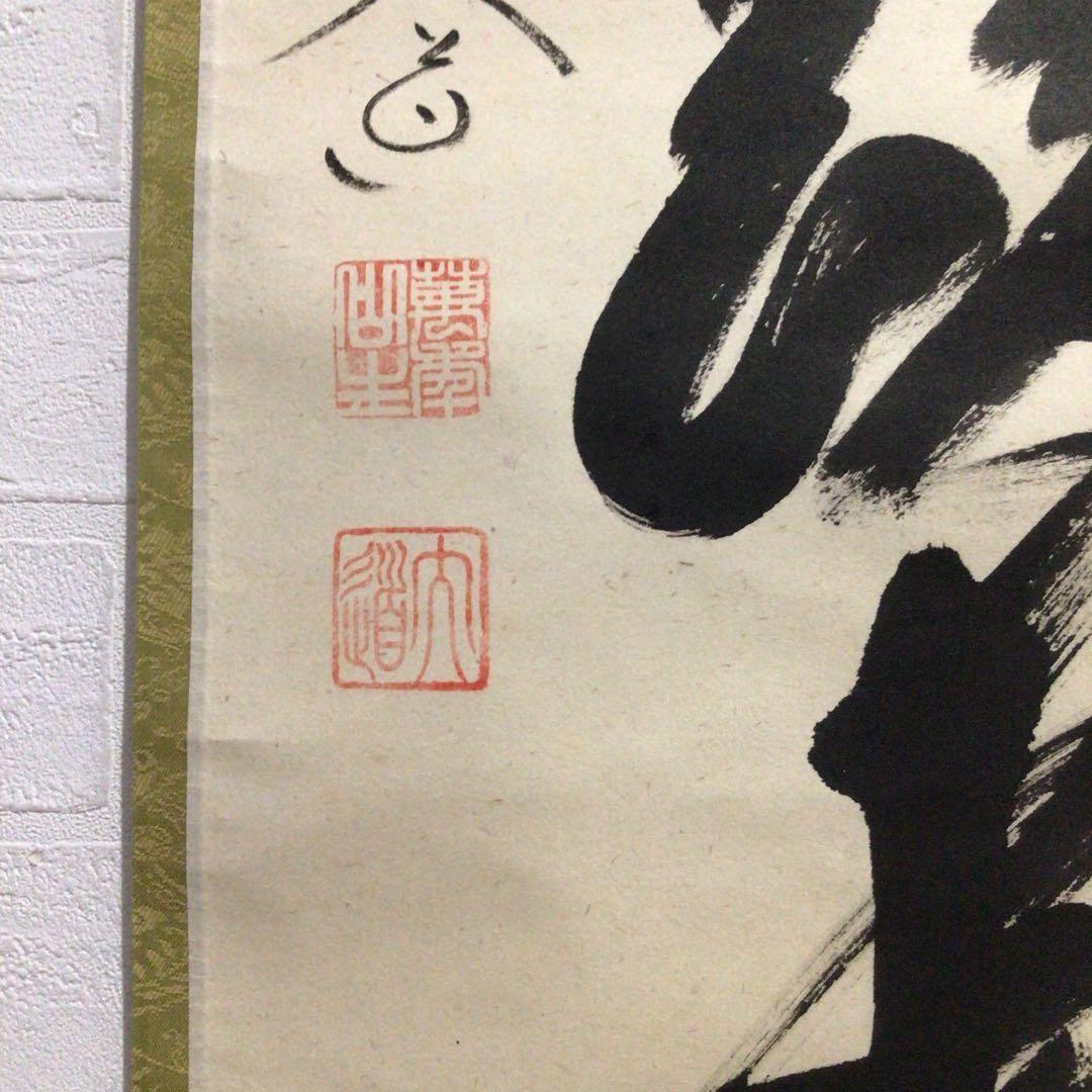 Ｎ８０８　掛軸　大徳寺　西垣大道　『桃李一蹊春』　共箱　『真作』　肉筆　一行書