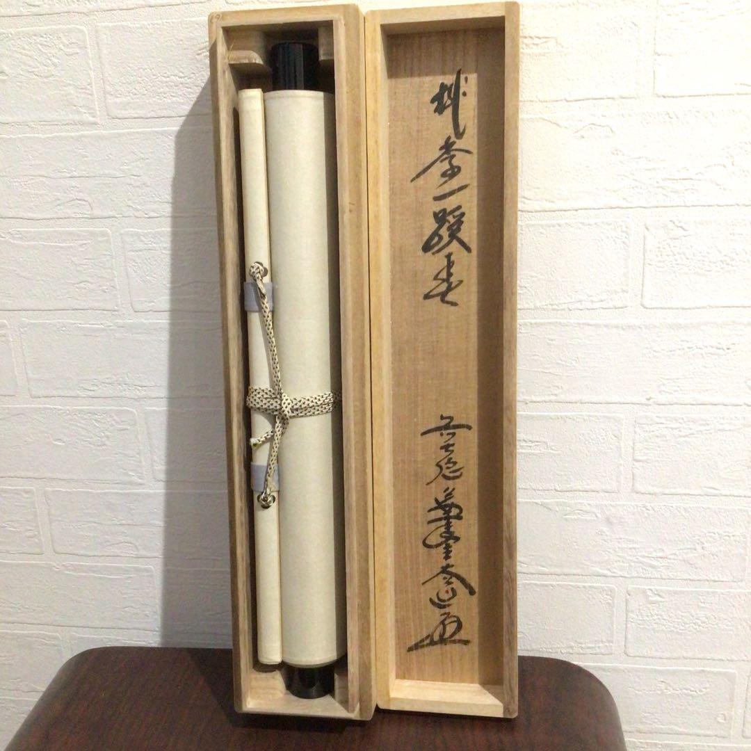 Ｎ８０８　掛軸　大徳寺　西垣大道　『桃李一蹊春』　共箱　『真作』　肉筆　一行書
