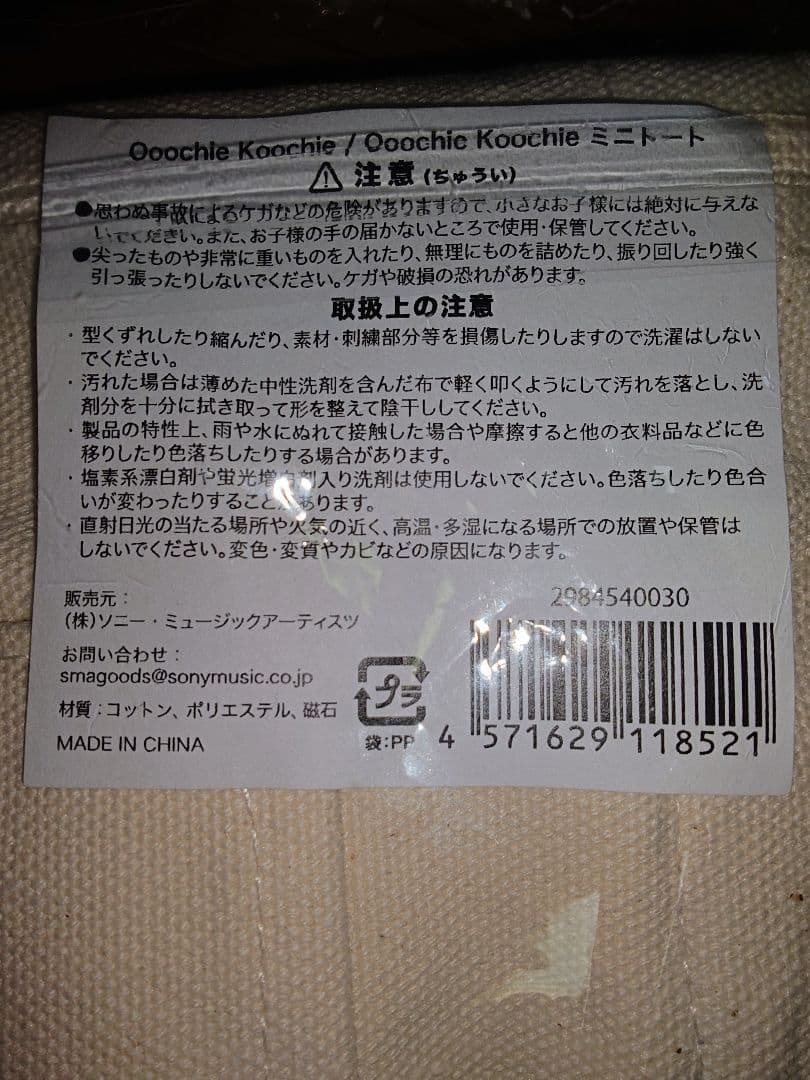 Ooochie Koochie ミニトート