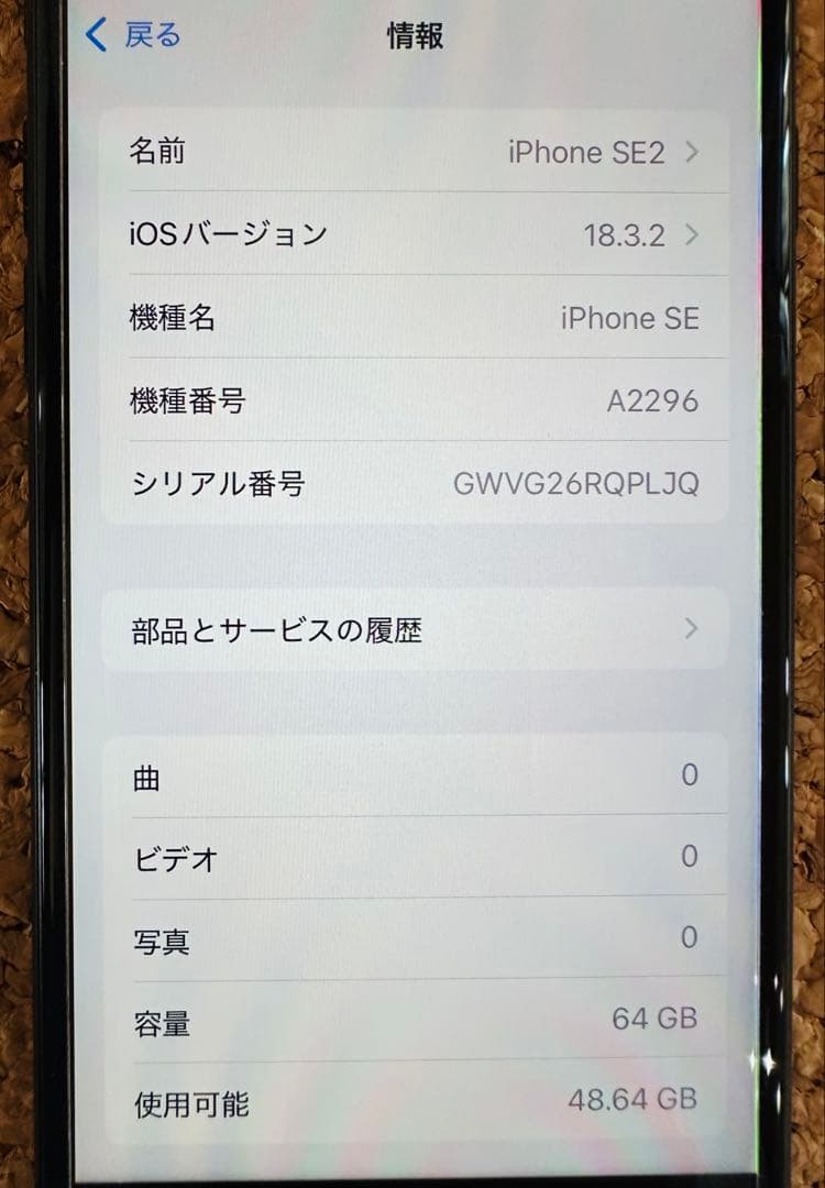 【美品】 Apple iPhone SE2 (Black)