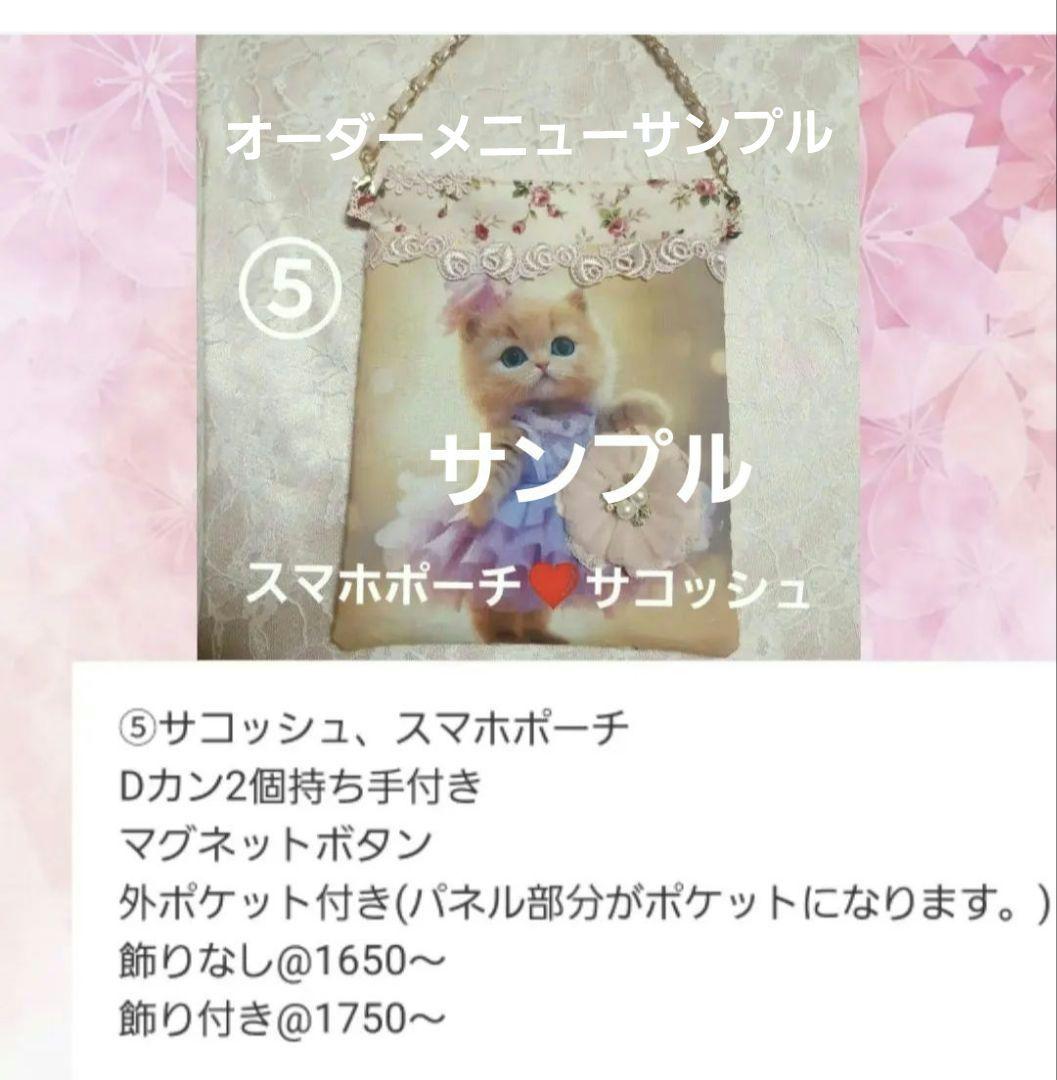 concerto様❤️オーダー2便になります♥️サコッシュ、持ち手付きポーチ他