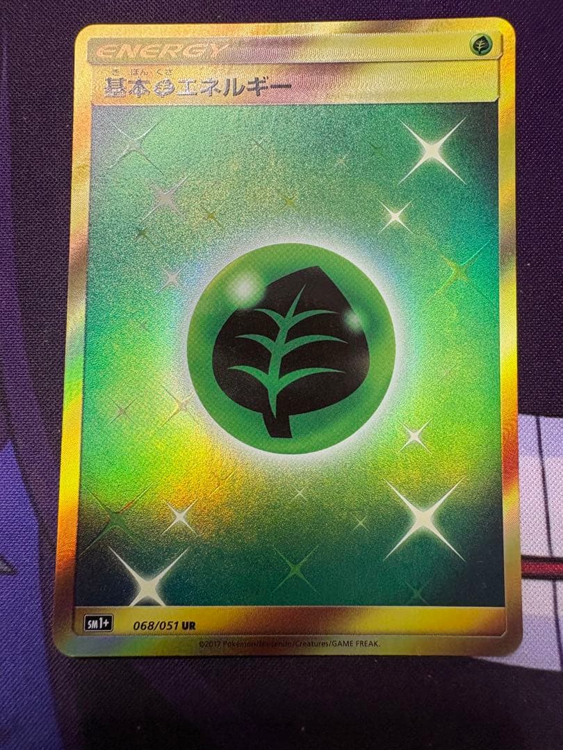 草エネルギー　UR SMシリーズ　2枚セット