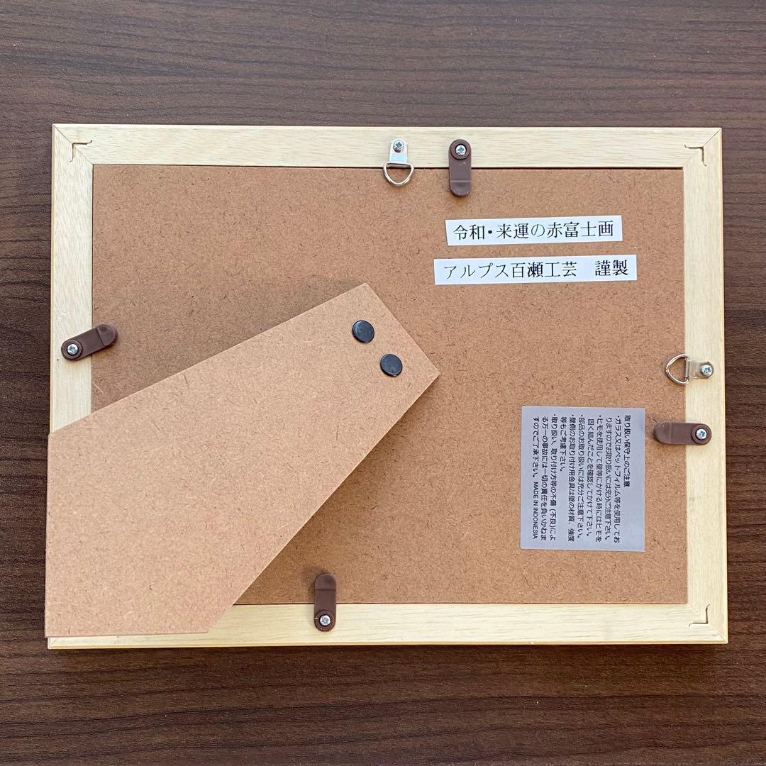 赤富士 半立体の型盛り絵 絵画 工芸品 ③