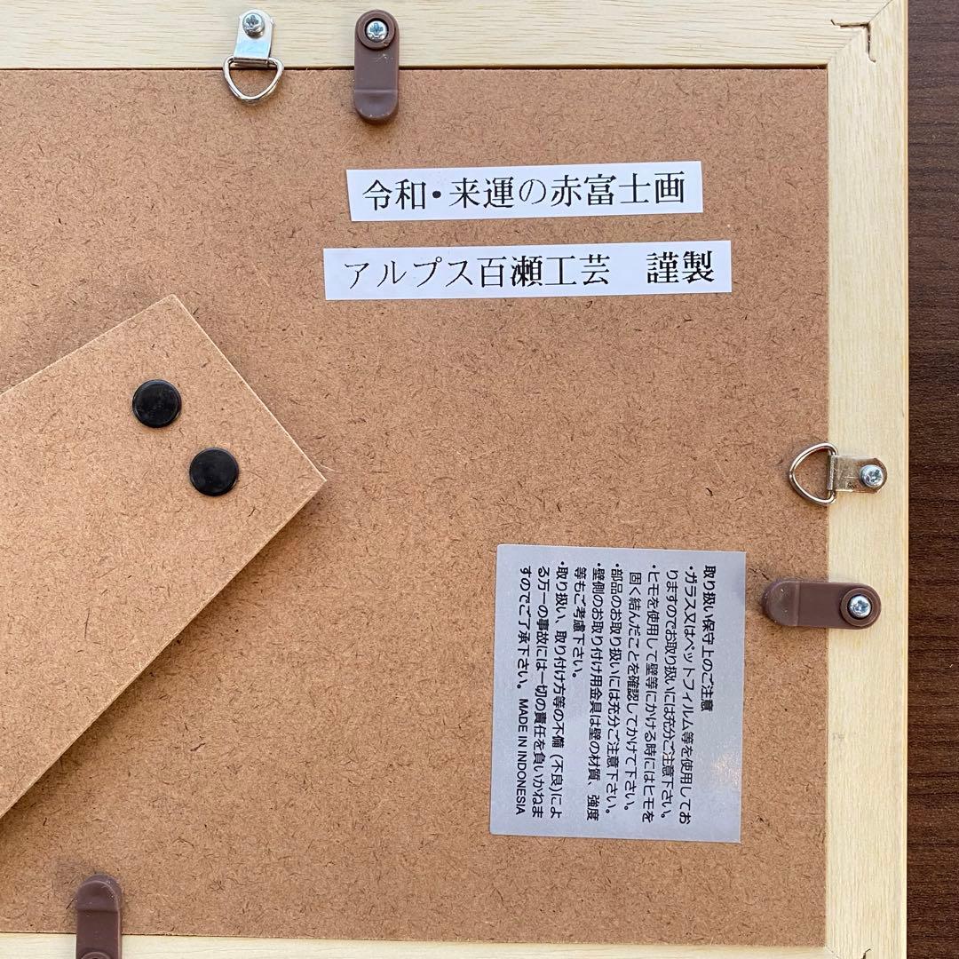 赤富士 半立体の型盛り絵 絵画 工芸品 ③