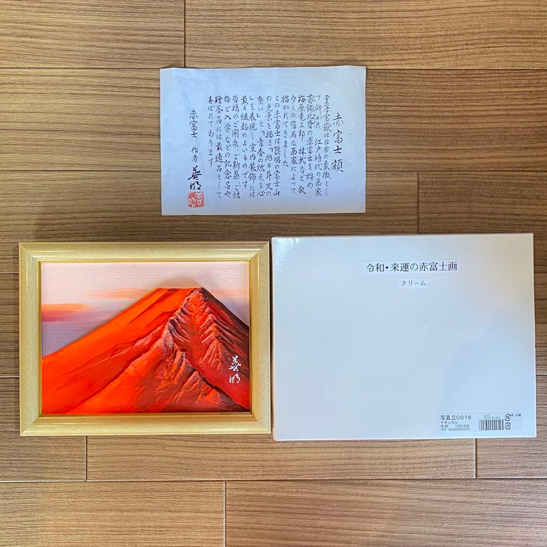 赤富士 半立体の型盛り絵 絵画 工芸品 ③