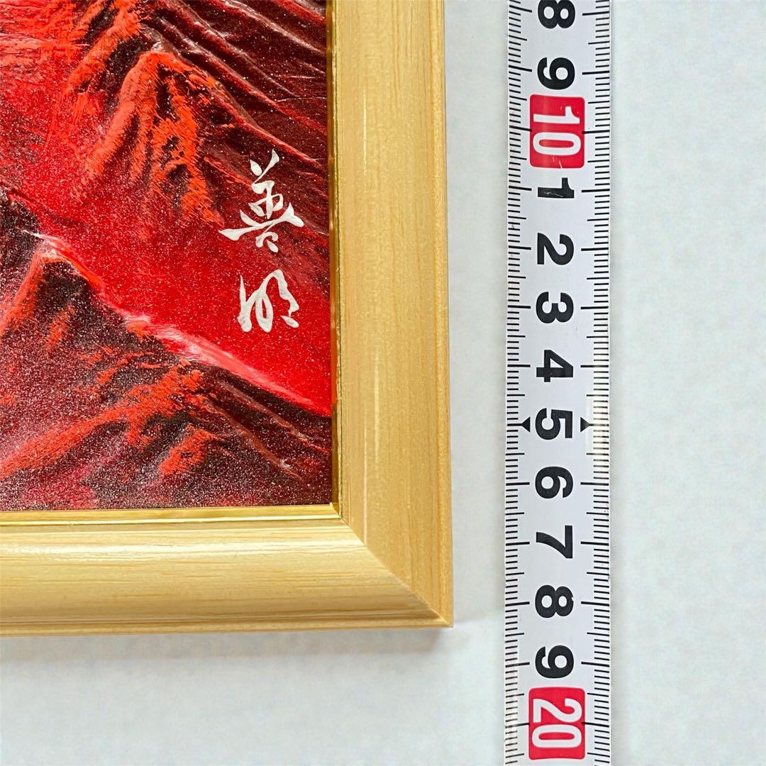 赤富士 半立体の型盛り絵 絵画 工芸品 ③