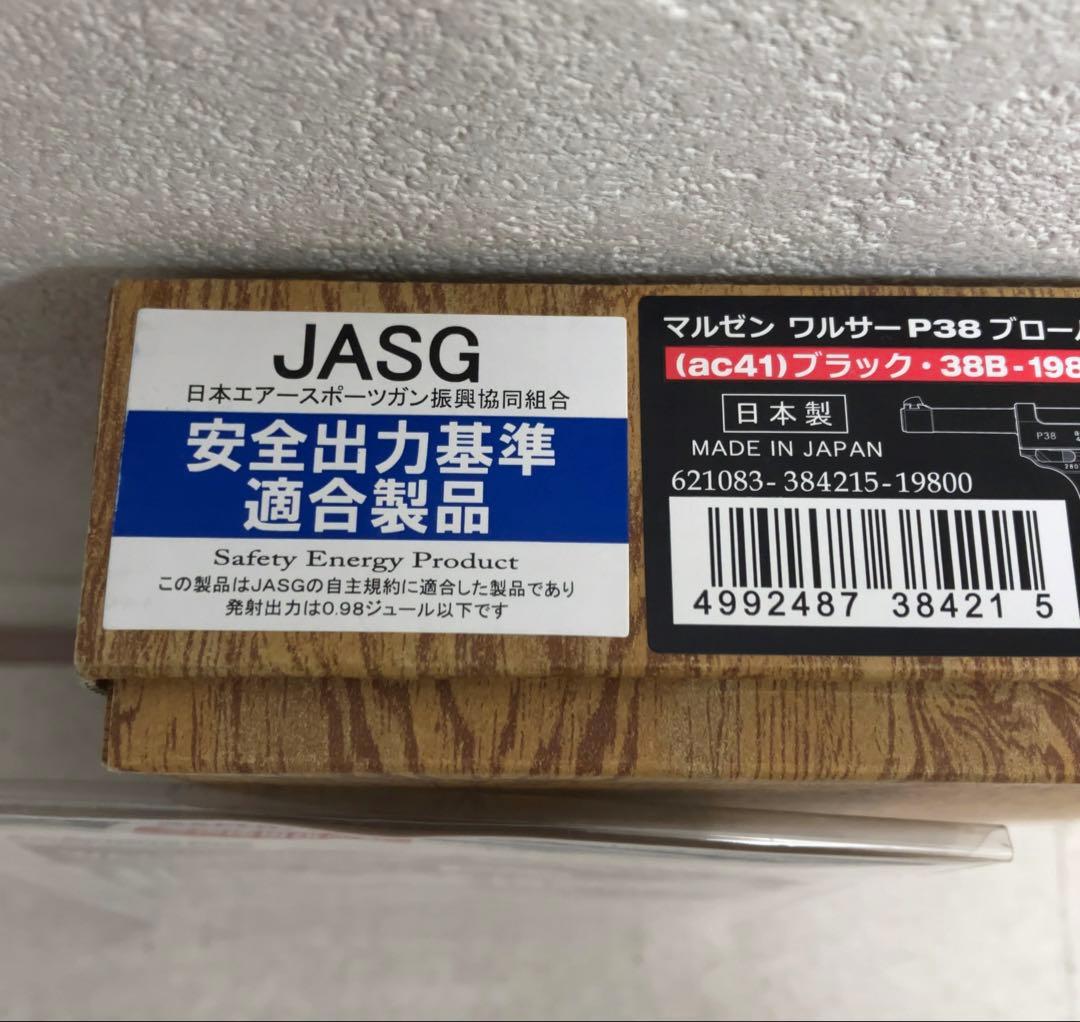 【マルゼン】ワルサーP38 ブローバック （ac41）ブラック