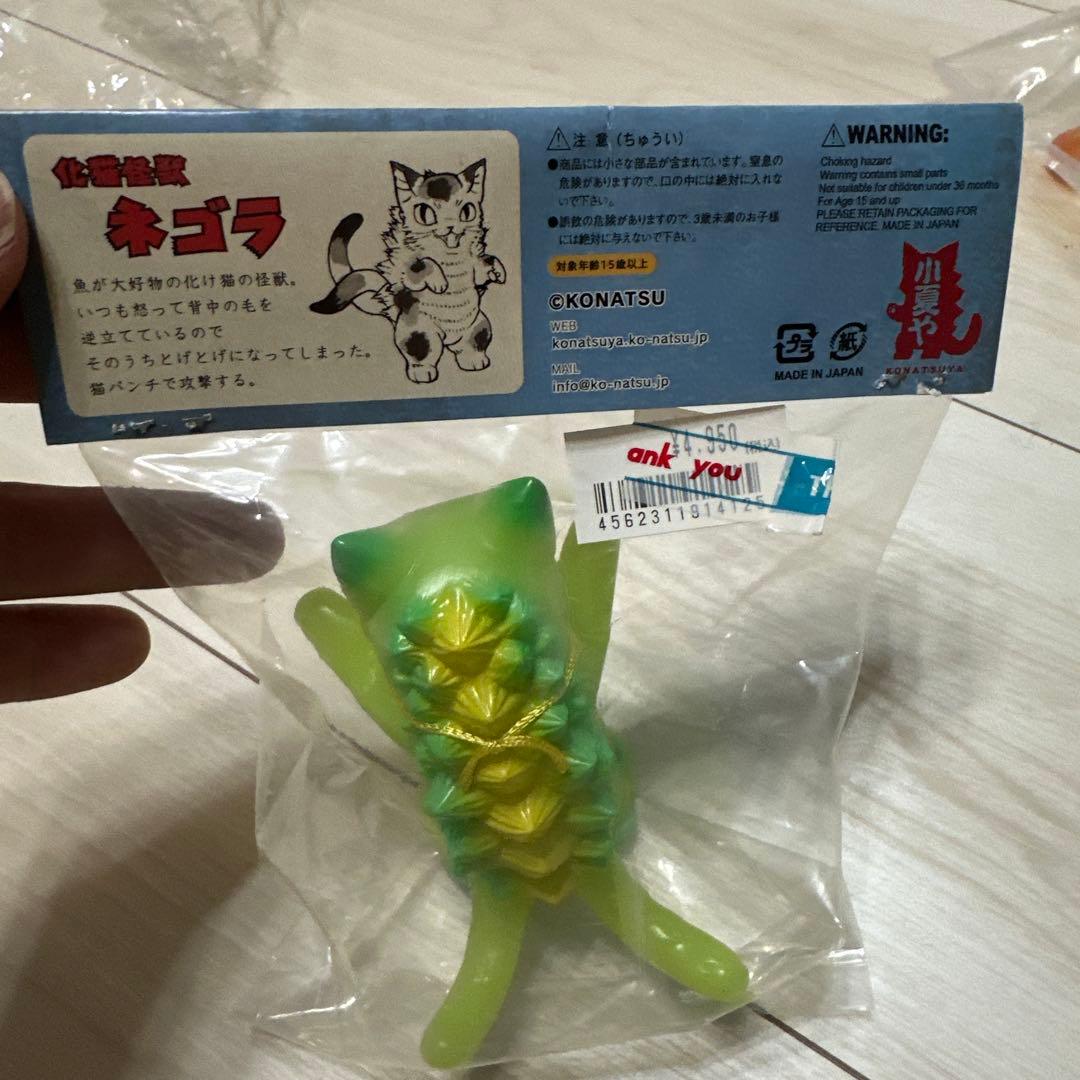 ソフビ 化猫怪獣　ネゴラ　小夏屋　クローバー