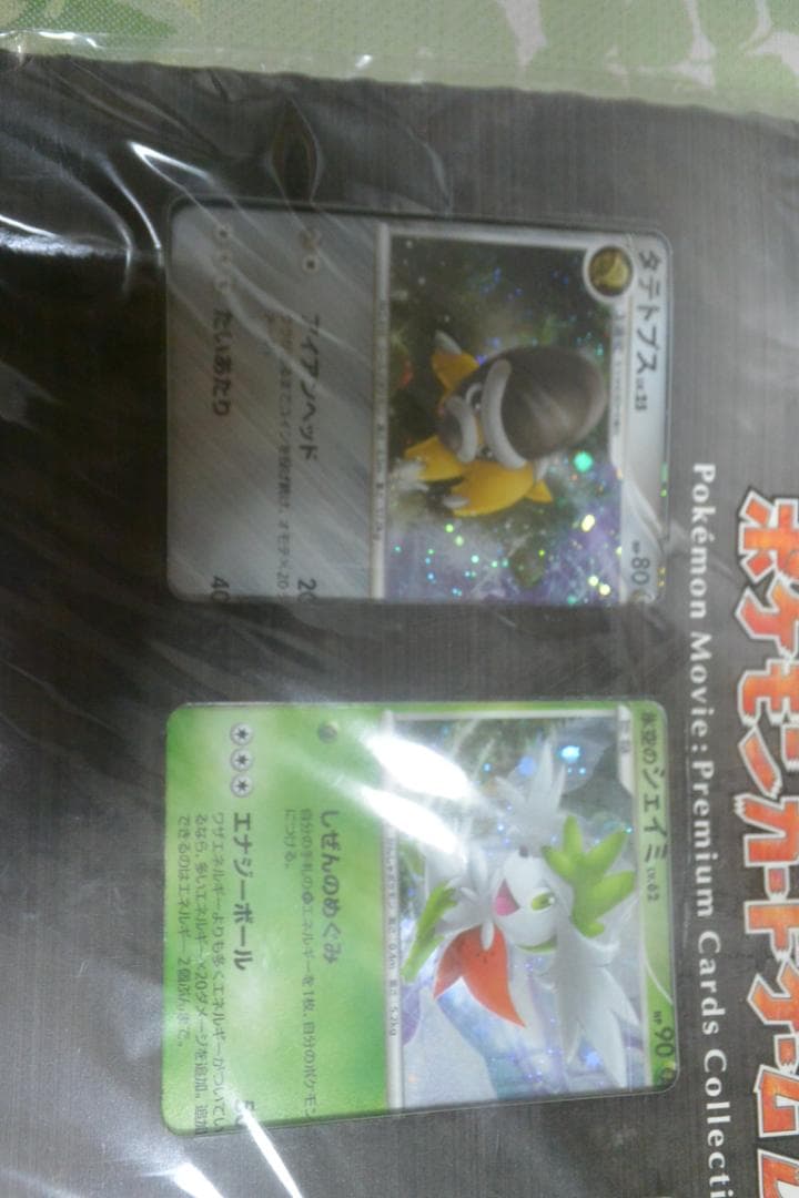 ポケモンカード 映画公開記念プレミアムシート9枚セット 未開封