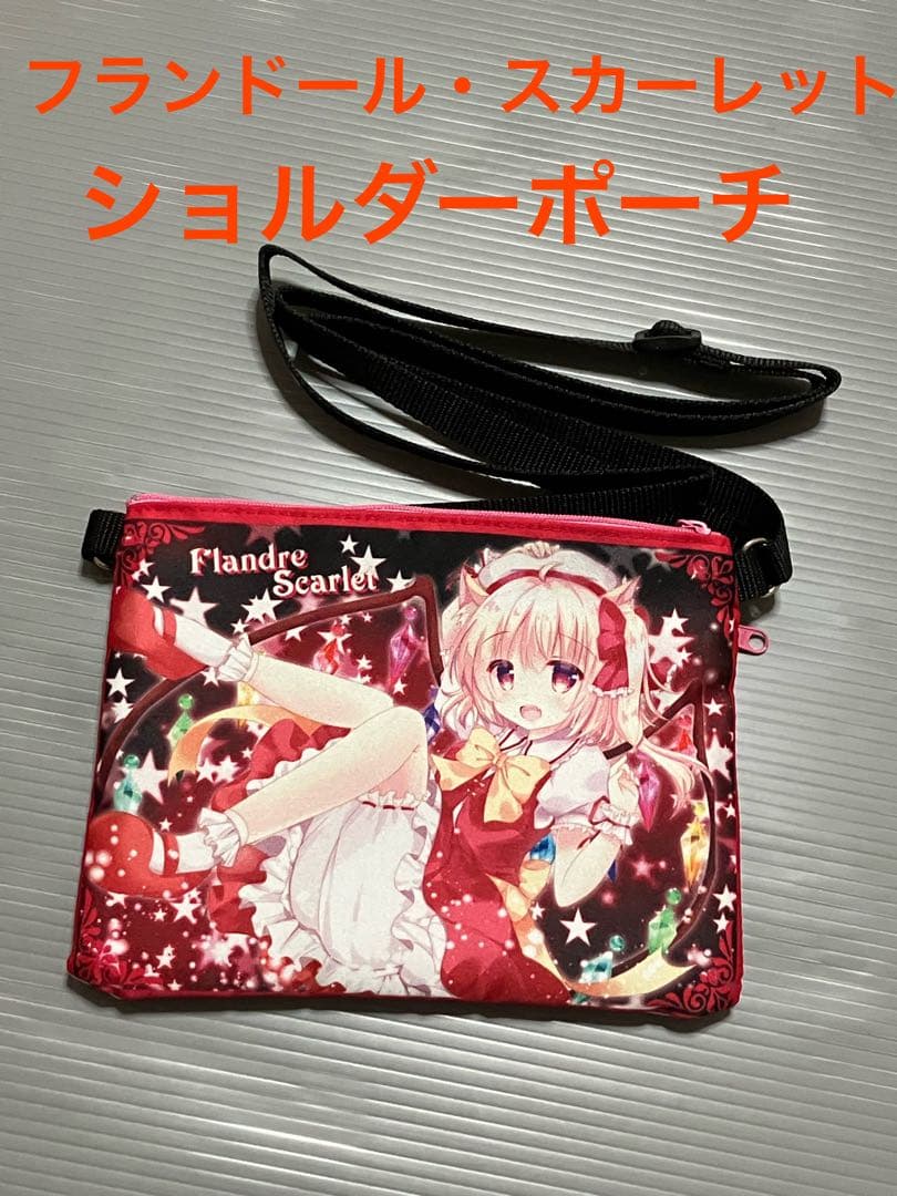 東方Project フランドール・スカーレット ショルダーポーチ