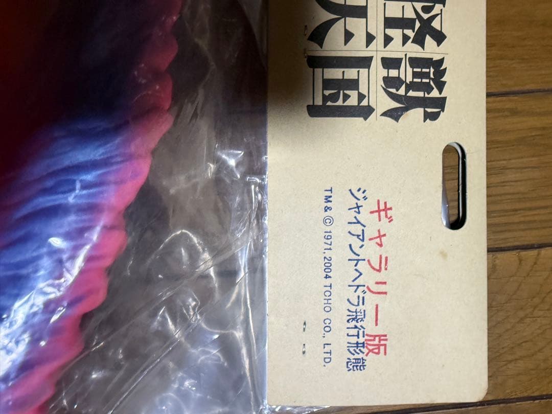 マーミット　怪獣天国　ジャイアントヘドラ　飛行形態　2体セット　ソフビ　ゴジラ