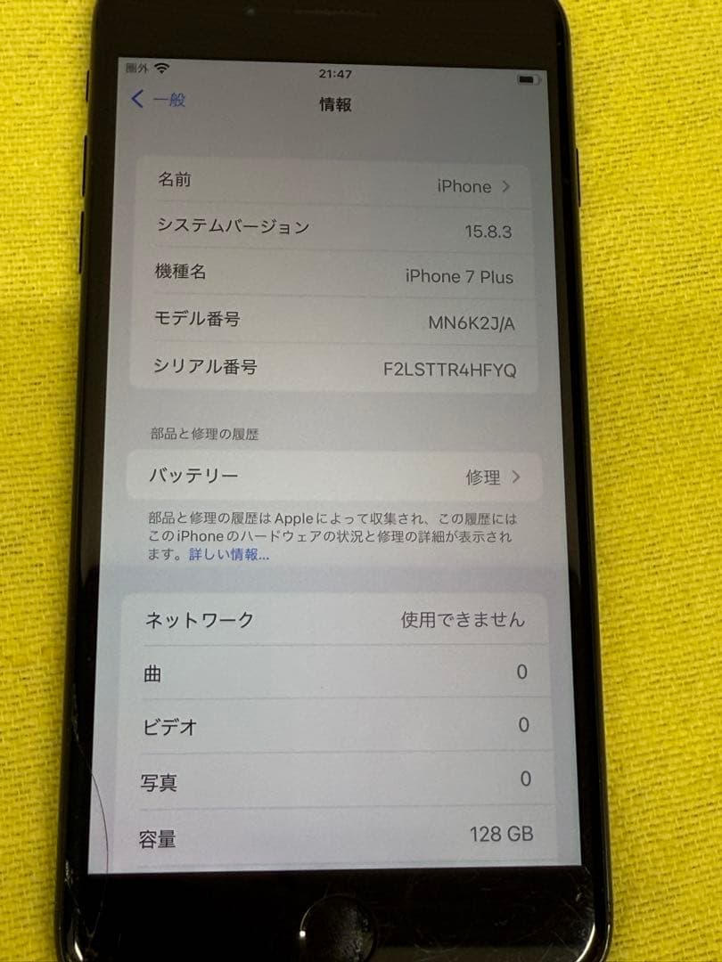 スマートフォン本体 Apple iPhone 7 Plus 128GB