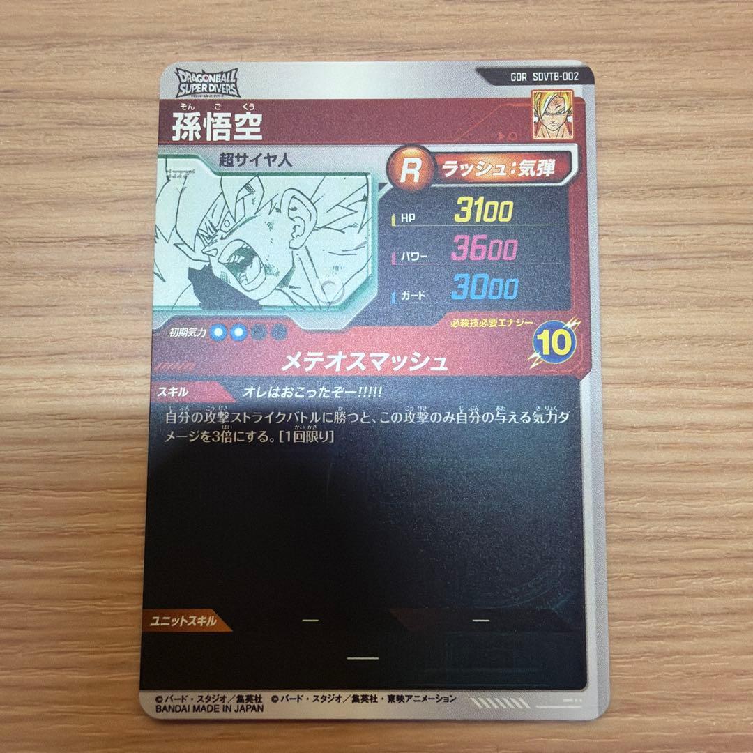 ドラゴンボールスーパーダイバーズ　9ポケットバインダーセット　特典カード7種