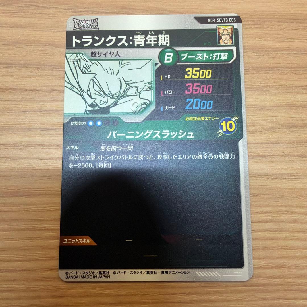 ドラゴンボールスーパーダイバーズ　9ポケットバインダーセット　特典カード7種