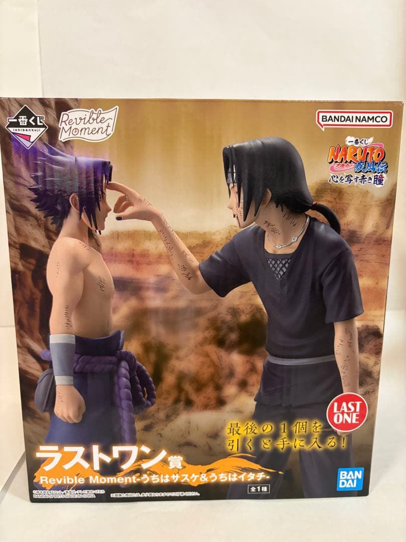 一番くじ NARUTO疾風伝 心を写す赤き瞳 ラストワン賞 サスケ＆イタチ 箱有