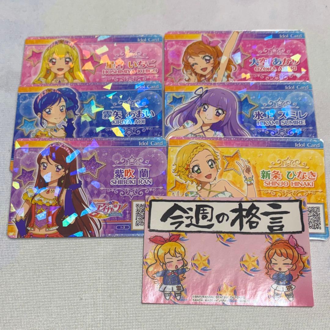 アイカツ！ 格言バインダー アイドルカード15枚 おまけ付き