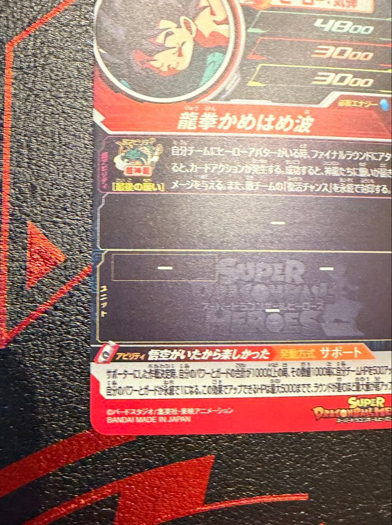 ドラゴンボールヒーローズ MM2-038 UR 孫悟空GT