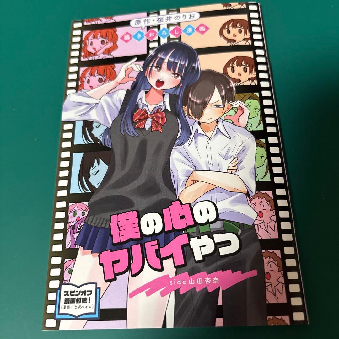 劇場版 僕の心のヤバイやつ 入場者、ムビチケ特典 を追加✴︎第一弾から第四弾