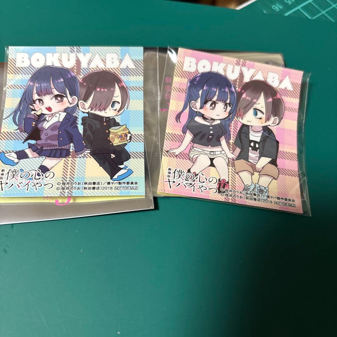 劇場版 僕の心のヤバイやつ 入場者、ムビチケ特典 を追加✴︎第一弾から第四弾