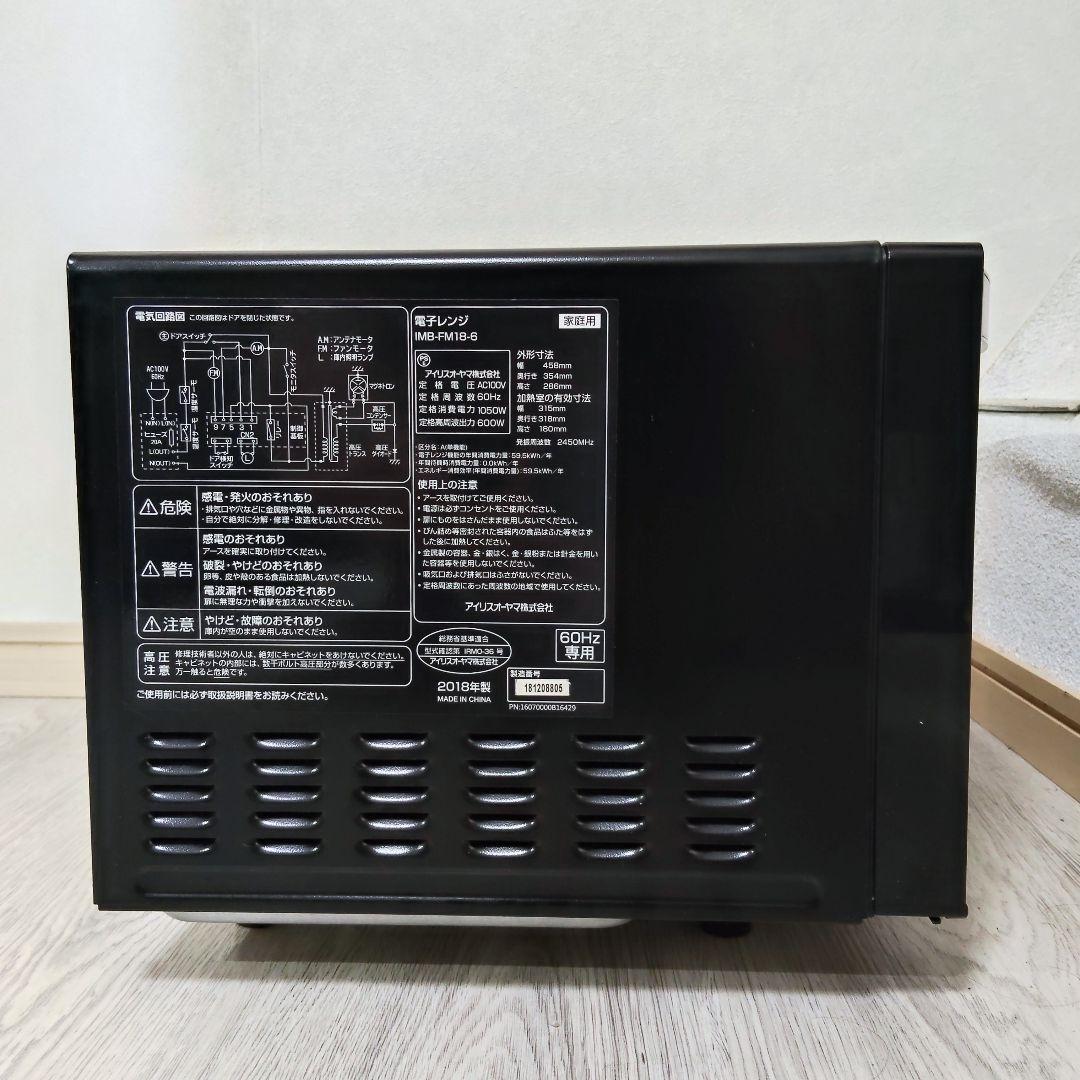 アイリスオーヤマ 電子レンジ IMB-FM18-6 2018年製 60Hz