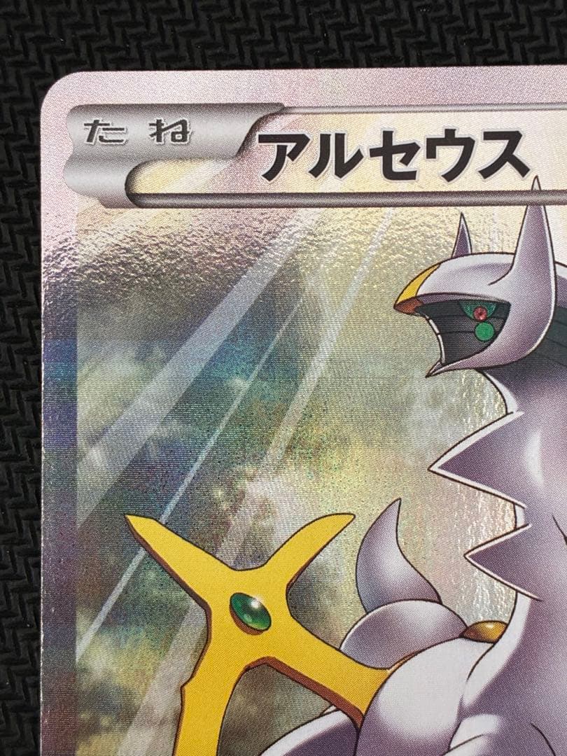 アルセウス R CP2 伝説キラコレクション 024/027