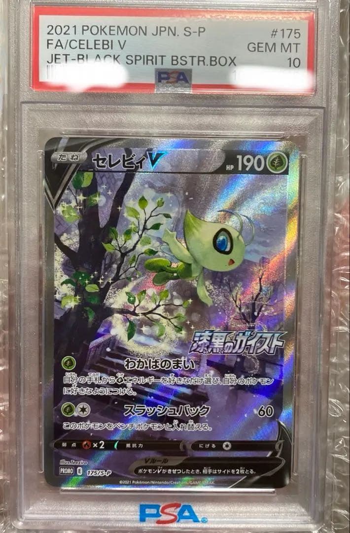 【️PSA10】【️最安値】セレビィV promo 175/s-p. プロモ