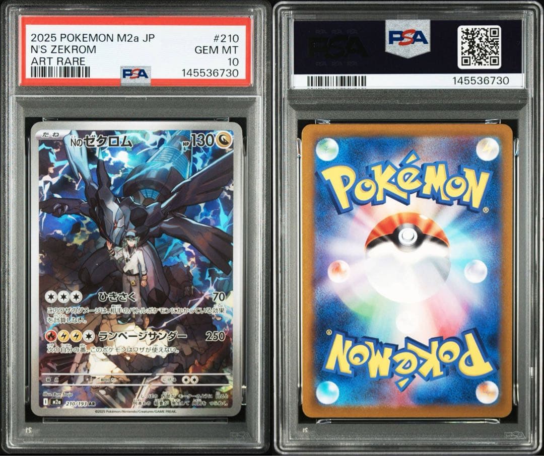 【PSA10】最安値　レシラム　109 ゼクロム　210 AR 連番