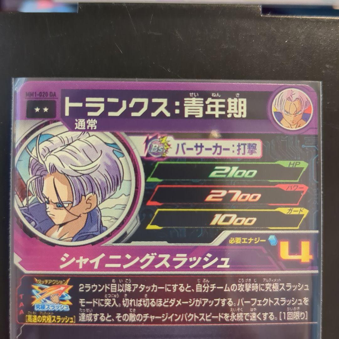 ドラゴンボールヒーローズ　トランクス:青年期　　　DA