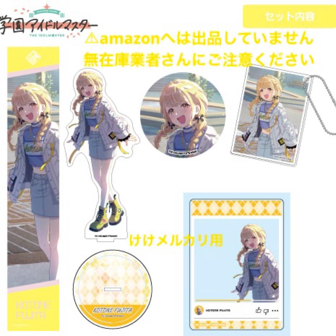 藤田ことね C104 セット 限定品 未開封 学マス