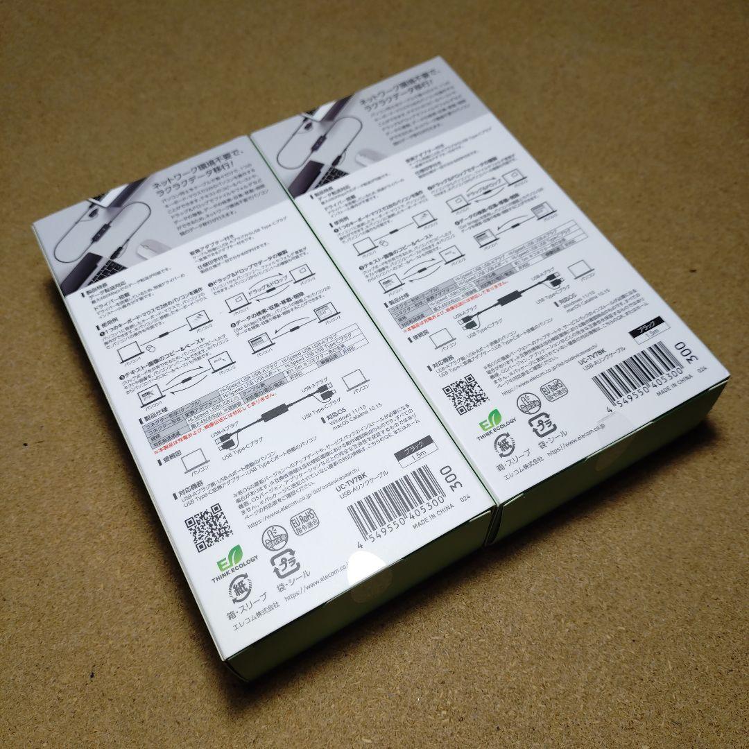 ELECOM USB Type-C変換アダプター付きリンクケーブル×２本セット
