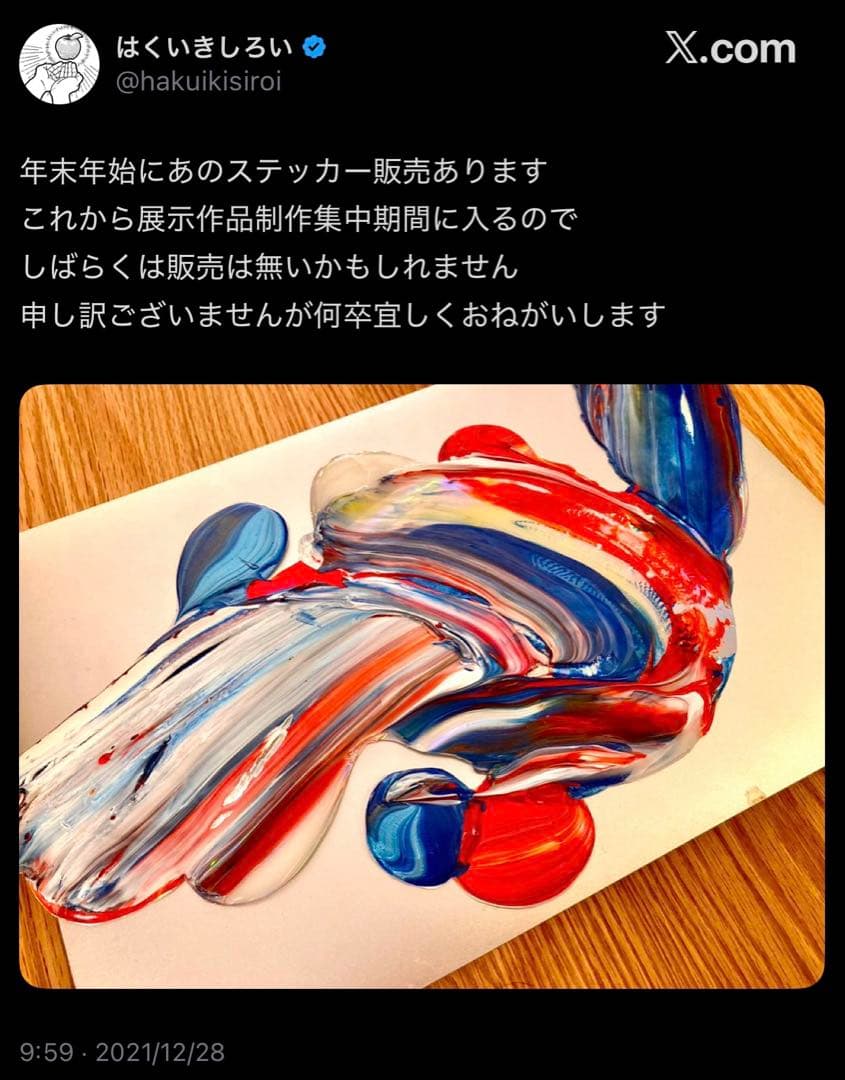 はくいきしろい　あのステッカーAa