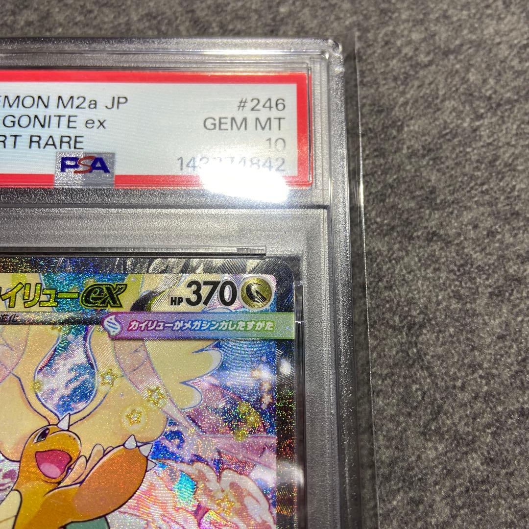 ポケモンカード　メガカイリューex sar PSA10