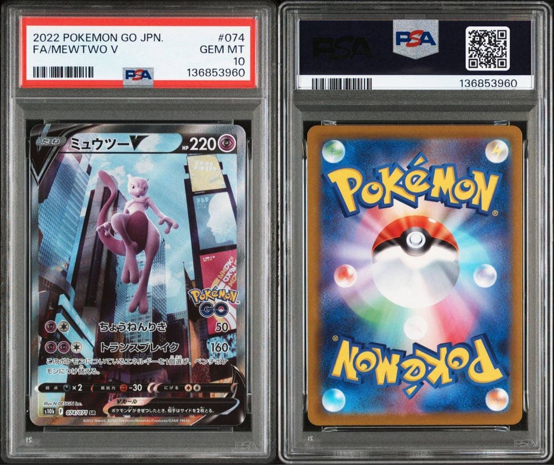 ポケカ ミュウツーV SA PSA10 連番 3枚セット