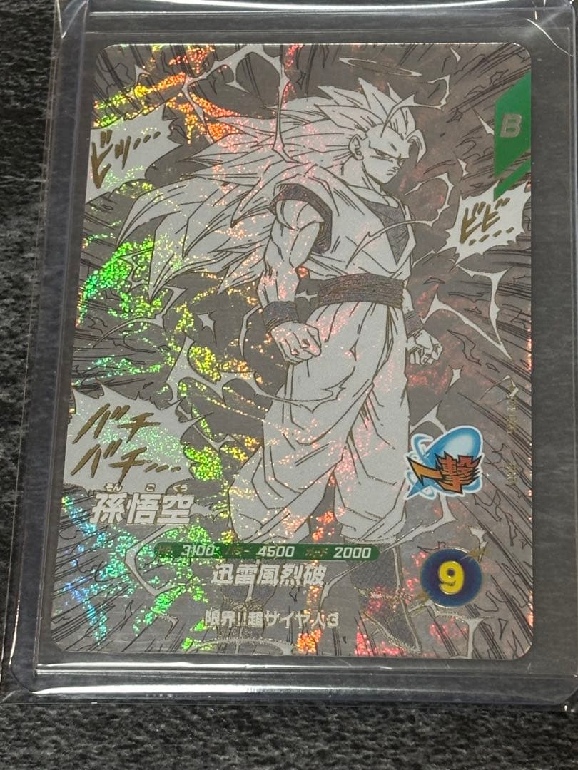 ドラゴンボール スーパーダイバーズ 孫悟空 超サイヤ人3 GDR APT-006