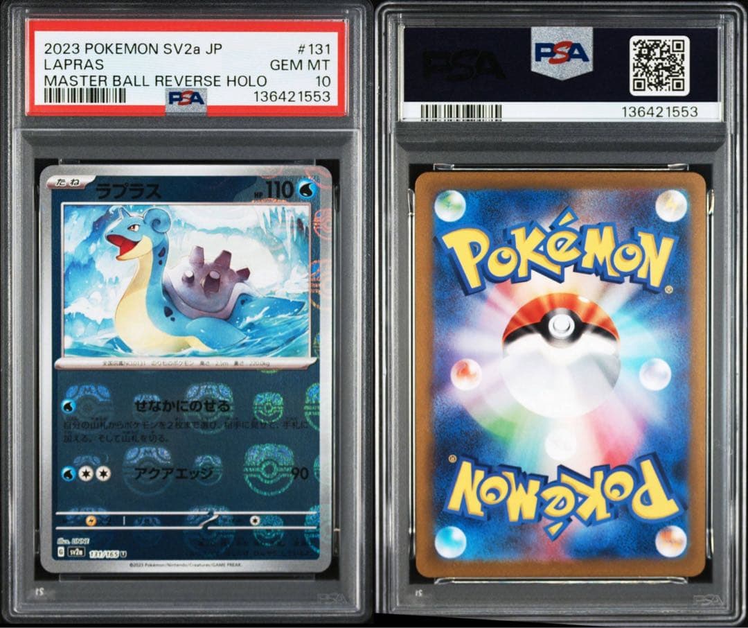 【PSA10】 ラプラス #131 マスターボール　151
