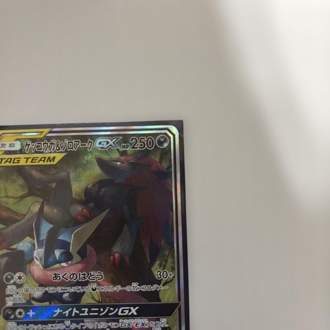 ゲッコウガ&ゾロアークGX SA