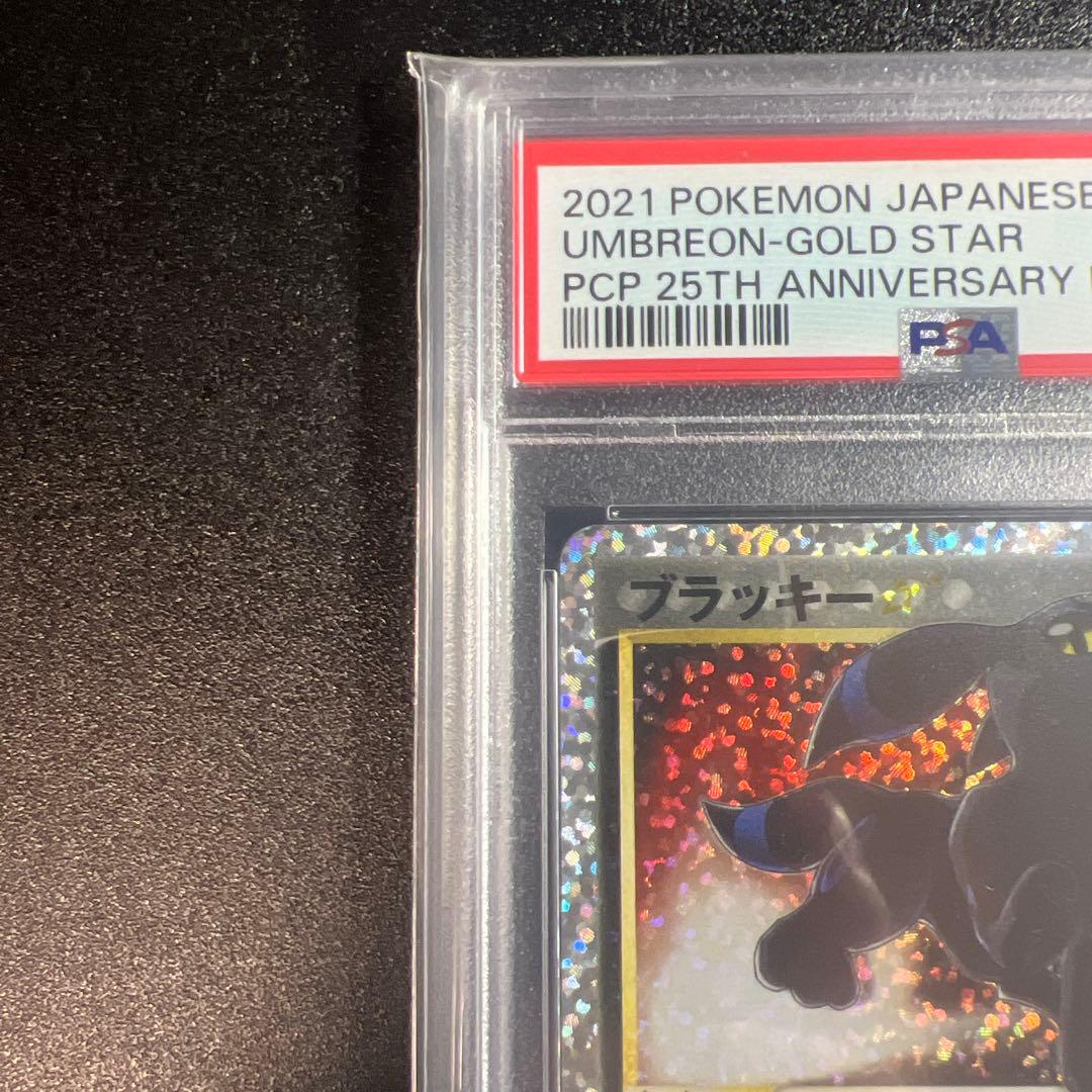 ポケモンカード ブラッキー25周年プロモ PSA10